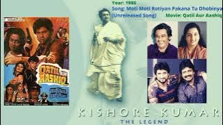 Very Rare | Moti Moti Rotiyan Pakana Tu Dhobinya(Unreleased Song) | Qatil Aur Aashiq | Kishore Kumar