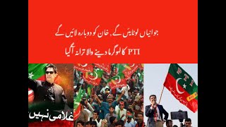 PTI SONG 2024 || Election SONG 2024 || Jawaniyan Lotayian Gy || Imran khan SONG