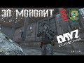 STALKER RP (DayZ) За Монолит!! АДЕПТ День - 3 (DarkWay)