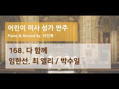 하늘바다 168. 다 함께