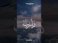 أدعية للقارئ حاتم فريد الواعر