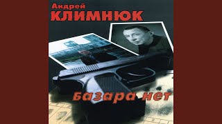 Смотреть клип Кичман