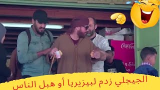 الجيجلي زدم لبيزيريا أو هبل الناس -  كاميرا كاشي حسين الجيجلي الحلقة  الثامنة و عشرون  28 رمضان 2020