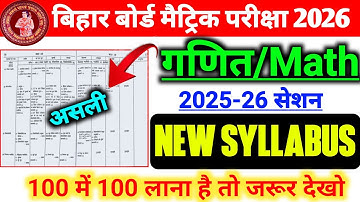 10th Math syllabus Bihar board 2026 || class 10 Math syllabus 2025-26 Bihar board