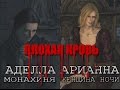 Bloodborne Lore - Монахиня Vs. Проститутка: Плохая Кровь