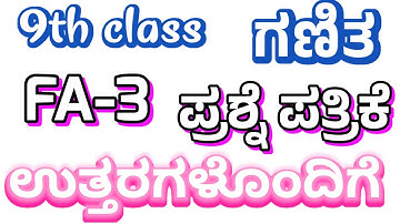 9th class FA 3  maths question paper 2025#9th maths fa3 question paper 2025-26#9th maths paper 
