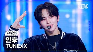 [K-Fancam] 튜넥스 인후 직캠 '내가 살아 있다는 증거' (TUNEXX INHU Fancam) @뮤직뱅크(Music Bank) 260313