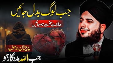 💔Jab Log Badal Jayen |  Peer Ajmal Raza Qadri | Emotional Bayan 2025