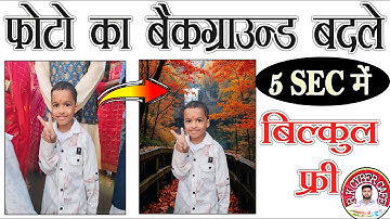 photo ka background change karen 5 second me  #photobackgroundchange #ai #background #editing