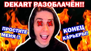 видео: ЭТО РАЗОБЛАЧЕНИЕ МЕНЯ УБИЛО! ПРОСТИТЕ ЗА ВСЁ! картинка: ЭТО РАЗОБЛАЧЕНИЕ МЕНЯ УБИЛО! ПРОСТИТЕ ЗА ВСЁ!