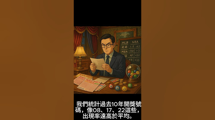 中獎密碼曝光】這組號碼真的更容易中？
