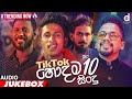 TikTok Top 10 Hits (Audio Jukebox) | Sinhala New Songs | Best Sinhala Songs