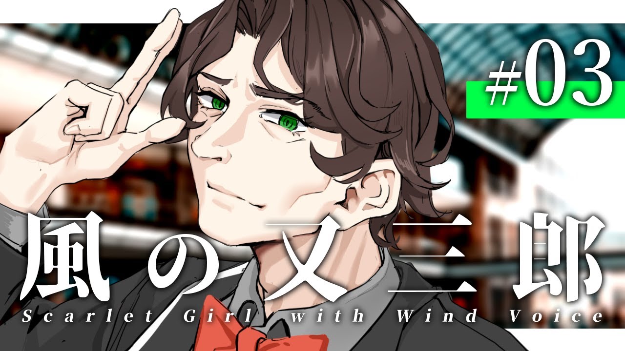 クトゥルフ神話TRPG】風の又三郎 #03:迷宮【リプレイ動画】 - YouTube