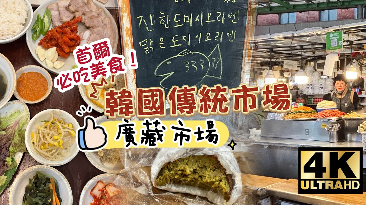 【Jenny 去邊好】韓國旅行 Seoul Korea Gwangjang Market 三清洞 韓國旅遊Vlog 民宿開箱 韓食料理 EDIYA COFFEE 江華島LUGE斜坡滑車 hanbok
