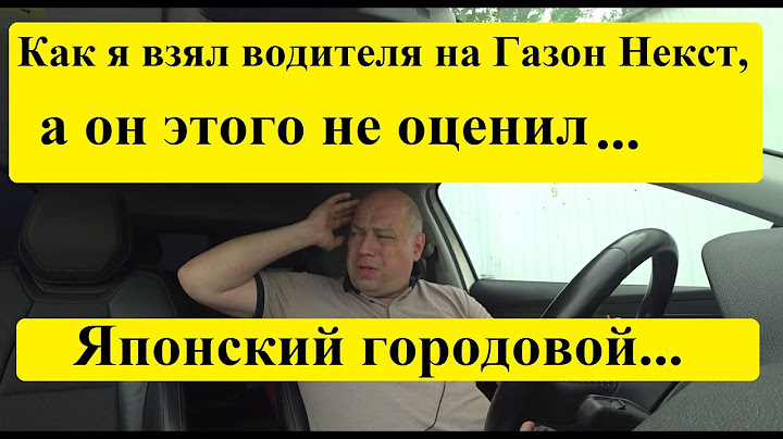 How I hired a driver for Gazon Next, and he didn't APPRECIATE it ))) #freight transport #carrier