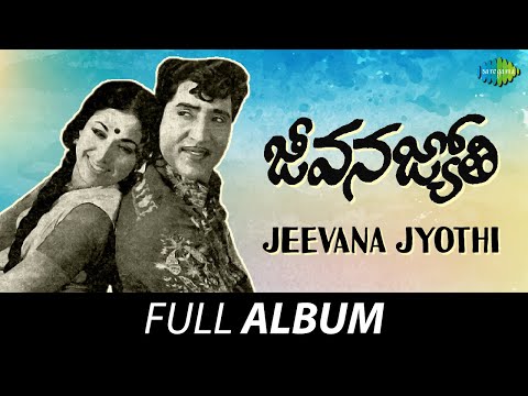 Jeevana Jyothi Full Album Sobhan Babu Vanisri K V Mahadevan