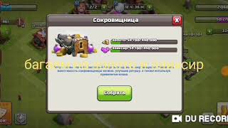 Коды в (clash of clans) на 7000 гемов и тх