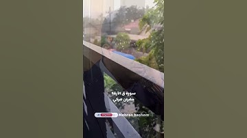 سورة ق الآية٩ - مهران هركي
