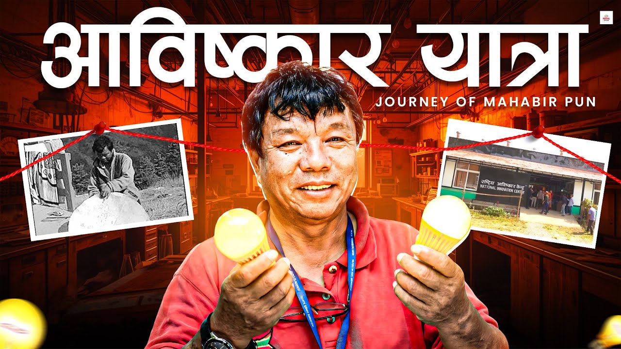 विन्दास मन्त्रीको मन्त्रालय फुटाउने हुटहुटी ।। Mahabir pun ।।