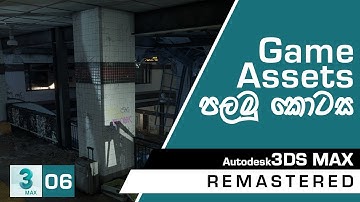 3Ds Max Remastered Course (Sinhala) - Part 06 - Game Assets Part 1