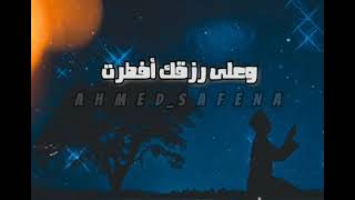 دعاء الصائم عند الافطار 🌛 اللهم انى لك صمت وعلى رزقك افطرت 🌛 رمضان كريم ٢٠٢١ 🌃 رمضان يجمعنا ❤🌛🌎🌃🥀🇾🇪