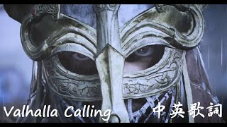 Valhalla Calling「瓦爾哈拉的召喚」- Miracle Of Sound【中英歌詞】