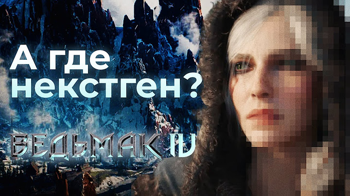 Ведьмак 4 | Разбор графики