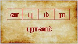 Scrambled word game - Tamil screenshot 4