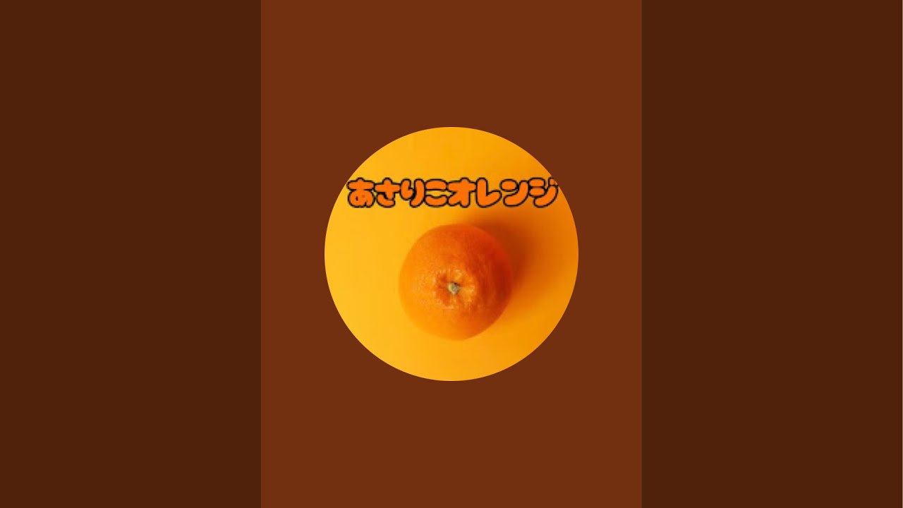 あさりこオレンジ🍊 がライブ配信中!