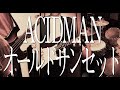 【Band Cover】ACIDMAN - オールドサンセット【FOLK REMOTE PROJECT】