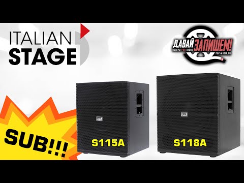 Сабвуферы Italian Stage S115 и S118 (пробуем с разными вариантами колонок серии P)