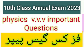 10th class physics Guess paper Annual paper 2023 |physics  very very important questions 10th class