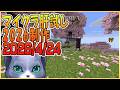 マイクラ肝試し2026ロビーサーバー制作開始＃26