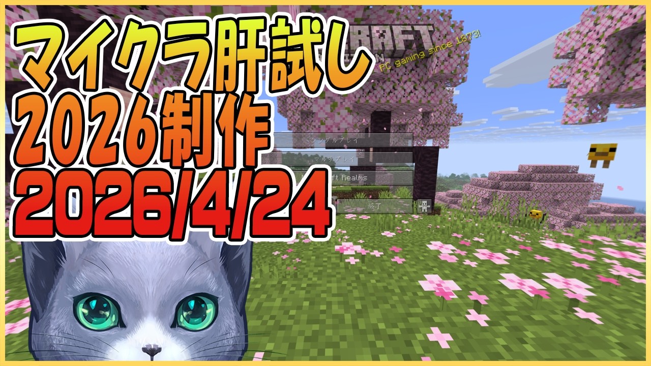 マイクラ肝試し2026ロビーサーバー制作開始＃26