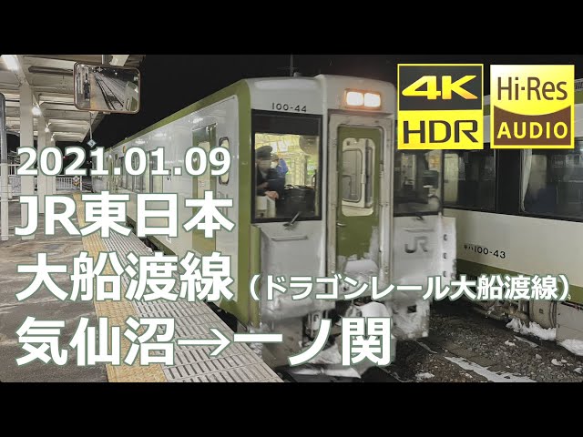 Jr東日本 大船渡線 前面展望 夜間 気仙沼 一ノ関 21 01 09 4k 60p Hdr Litetube Jr東日本 大船渡線 前面展望 夜間 気仙沼 一ノ関 21 01 09 4k 60p Hdr Litetube