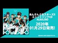 あんさんぶるスターズ！！ ユニットソングCD ALKALOID ダイジェスト動画