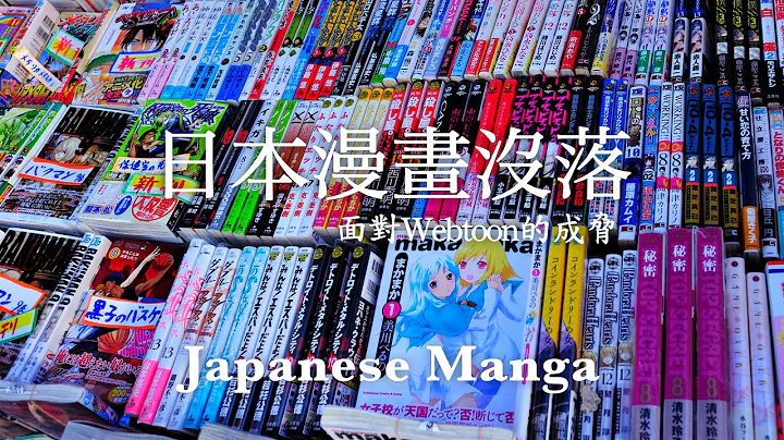 【最深日本】日本漫画超入们 | 少年漫画连载全盛时代 | 多数动画改编漫画原因【超・文化】 - 天天要闻