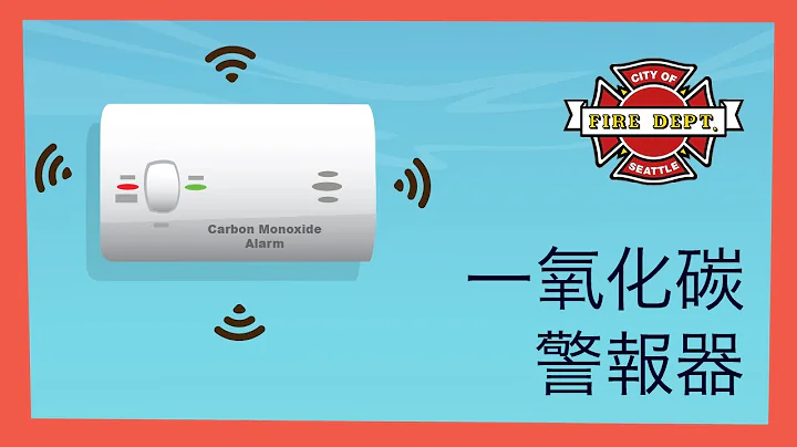 一氧化碳警报器 - 如果警报器响了该怎么办 - 天天要闻