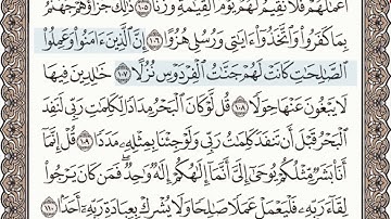 سورة ﴿ الكهف ﴾   الصفحة رقم ﴿ 304 ﴾ الأيات من  ﴿ 98 الي 110 ﴾  ﴿ المصحف المعلم ﴾ الشيخ محمود الحصري