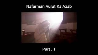 Nafarman Aurat Ka Azab Part 1 | #hazratali #shorts #imamali #history #rasoolallah #yawarmerchant Resimi