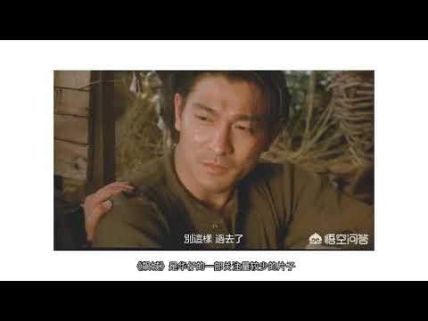 刘德华电影中有些死的时候都死的老惨了 为啥啊