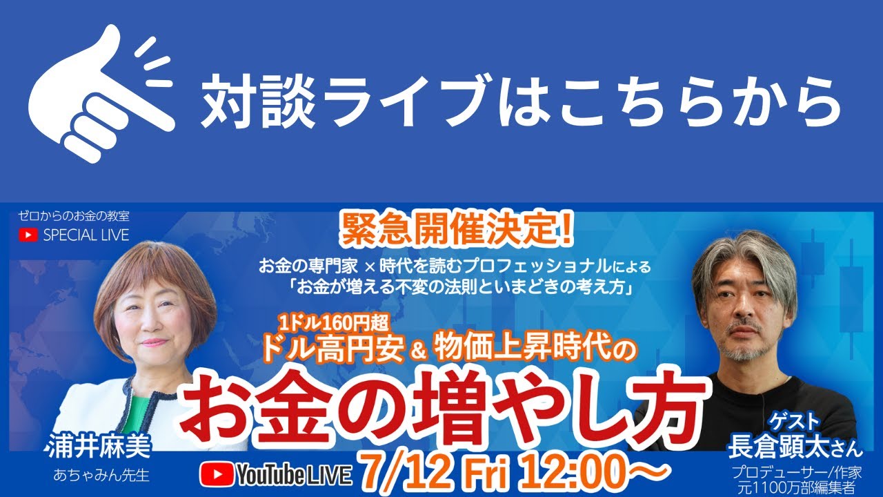 外資系金融20年のあちゃみんの円安・物価高時代の生き抜き戦略】＃ドル