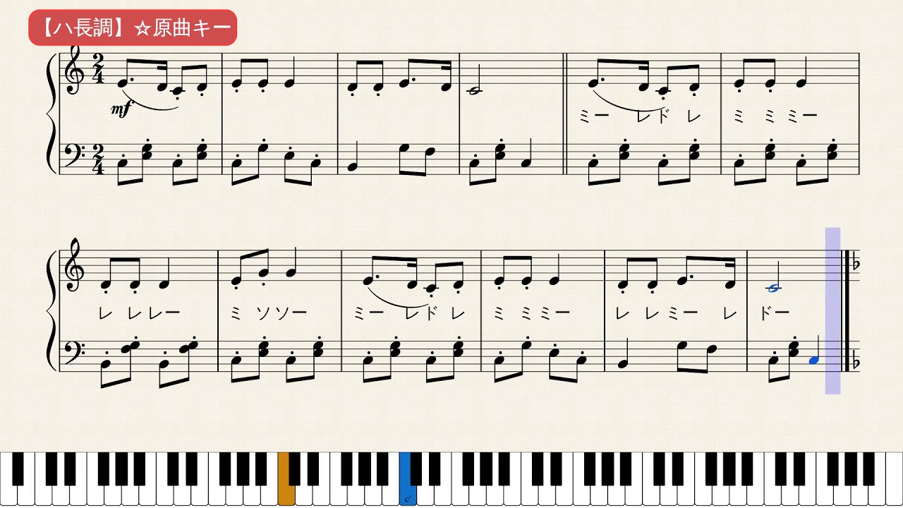 メリーさんのひつじ 移調 Youtube メリーさんのひつじ 移調 Youtube