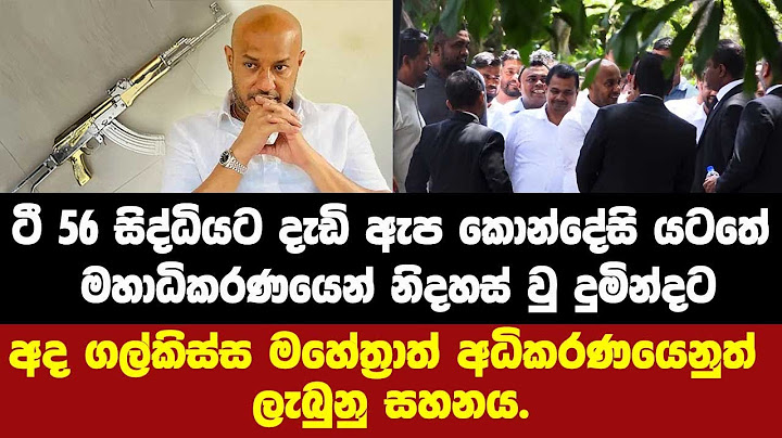 දැඩි ඇප කොන්දේසි යටතේ මහාධිකරණයෙන් නිදහස්වු දුමින්දට අද ගල්කිස්ස මහේත්‍රාත් අධිකරණයෙනුත් ලැබුනු සහනය