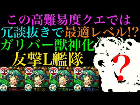 モンスト ここなら最適レベルで活躍できる ガリバー獣神化使ってみた Youtube