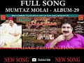 MOLA PATAN KA MUMTAZ MOLAI NEW ALBUM 29 2018 Mp3 Song