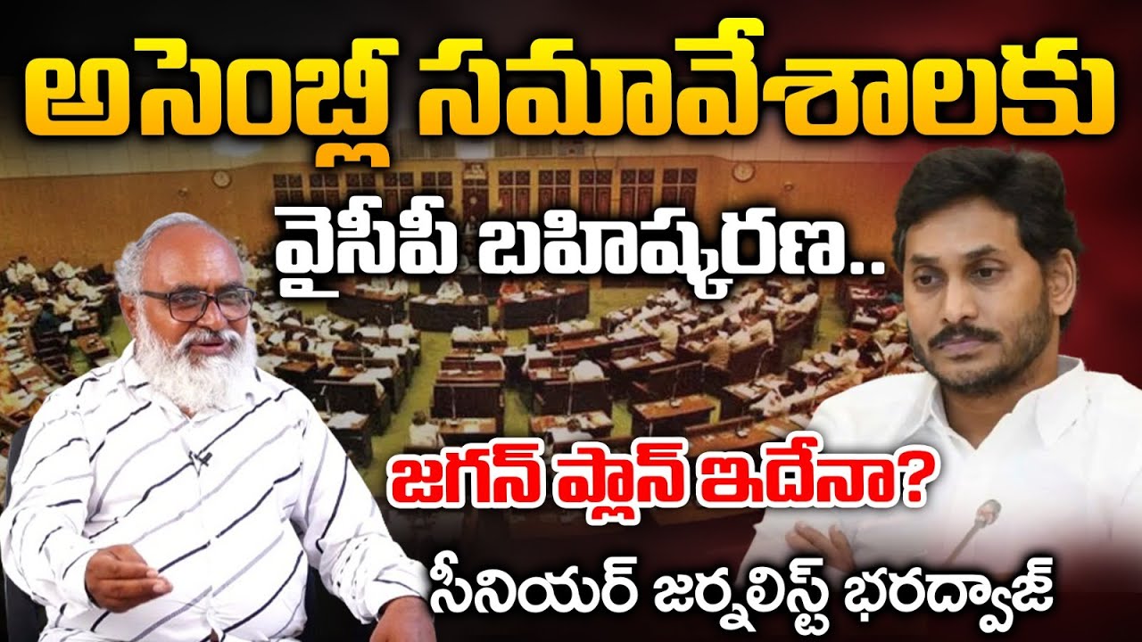 Boycott of YSRCP to assembly meetings..| YS Jagan Master Plan | RED TV Digital