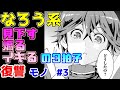 【なろう系漫画紹介】ありふれてないギフトで世界最強…ロ、ロード 復讐モノ作品 その3【ゆっくりアニメ漫画考察】
