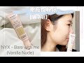 橄榄皮粉底液【第7期】 NYX - Bare with me - Vanilla Nude