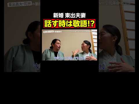 歳の差11歳！東出夫婦は敬語でしゃべる!?｜『世界の果てに、東出・ひろゆき置いてきた』ABEMAで無料配信中 #せかはて #東出昌大 #ひろゆき